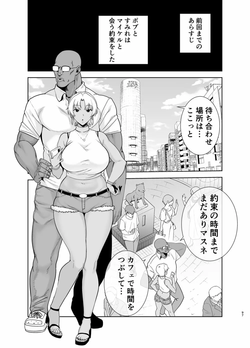 ワイルド式日本人妻の寝取り方 総集編 - page96
