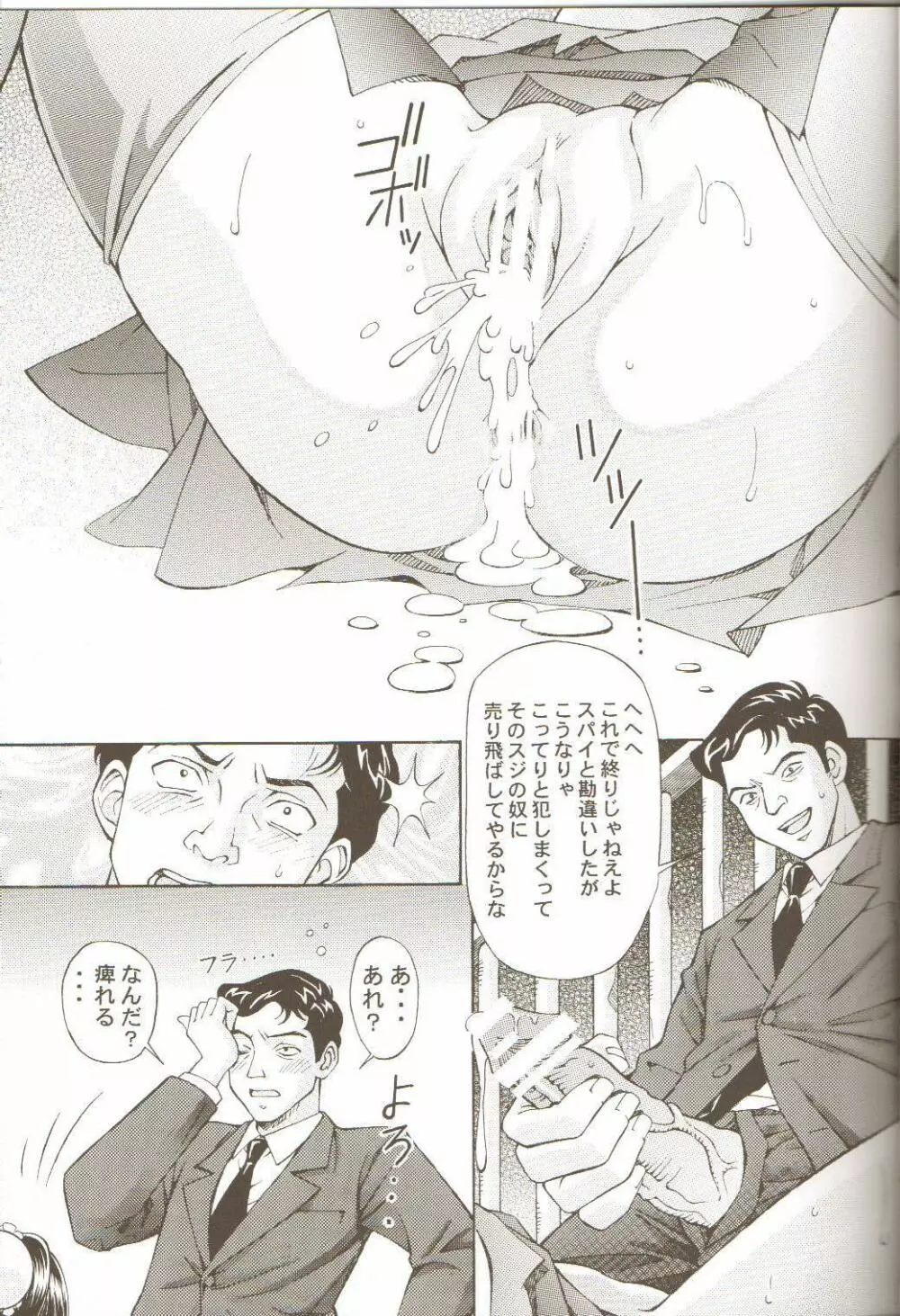 恥辱！留美 - page20