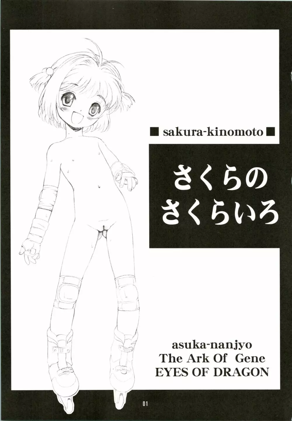 さくらのさくらいろ - page3