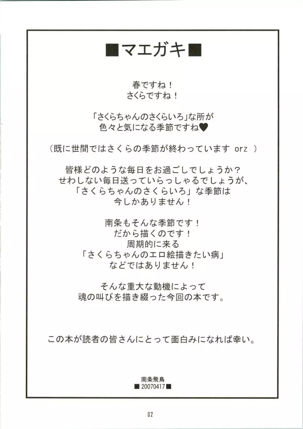 さくらのさくらいろ - page4