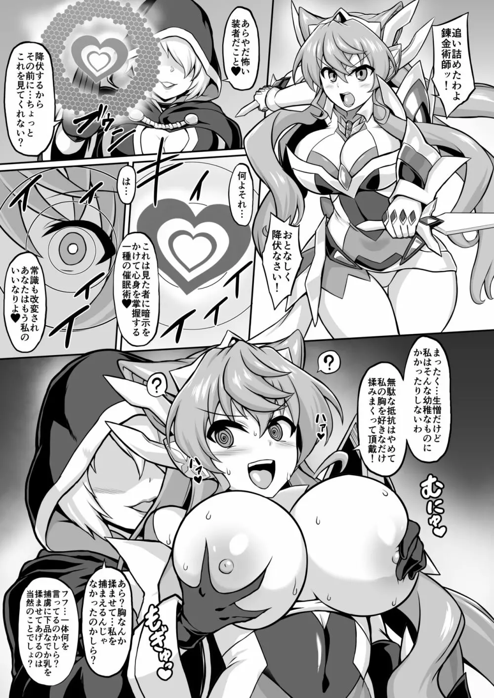 [いかめし食堂(いかめし)】マリア・サイミン・センノウ・ジョウシキカイヘン 漫画拡張版 (戦姫絶唱シンフォギア) [デジタル版］ - page3