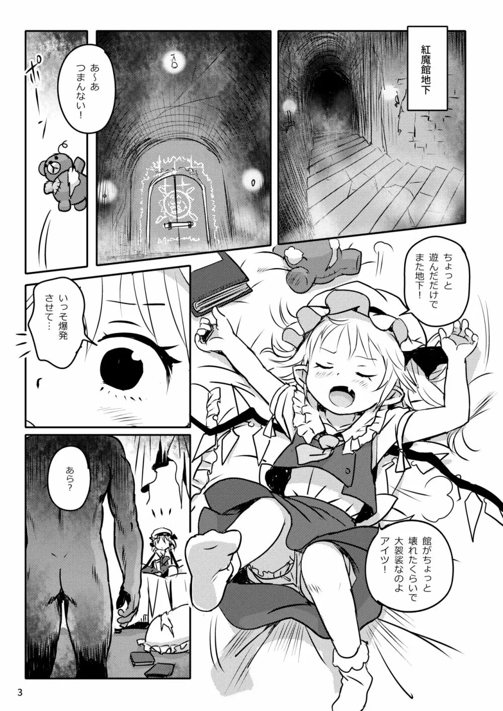 イイコだねっ!フランちゃん! - page3