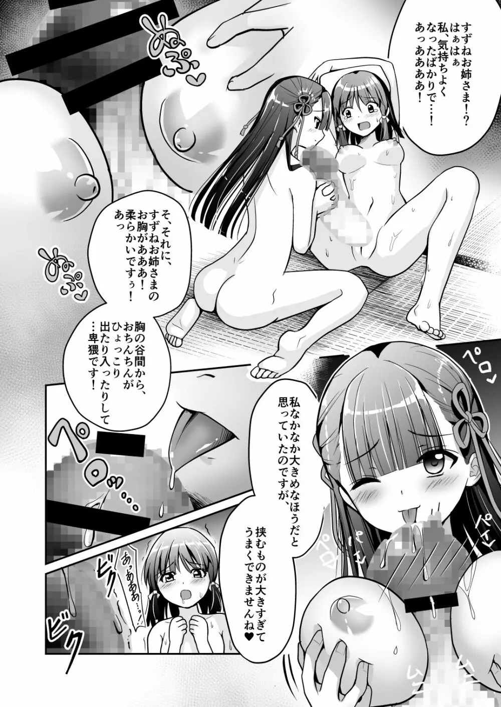 なりみこ 百合編1 先輩巫女の帰還1 - page15