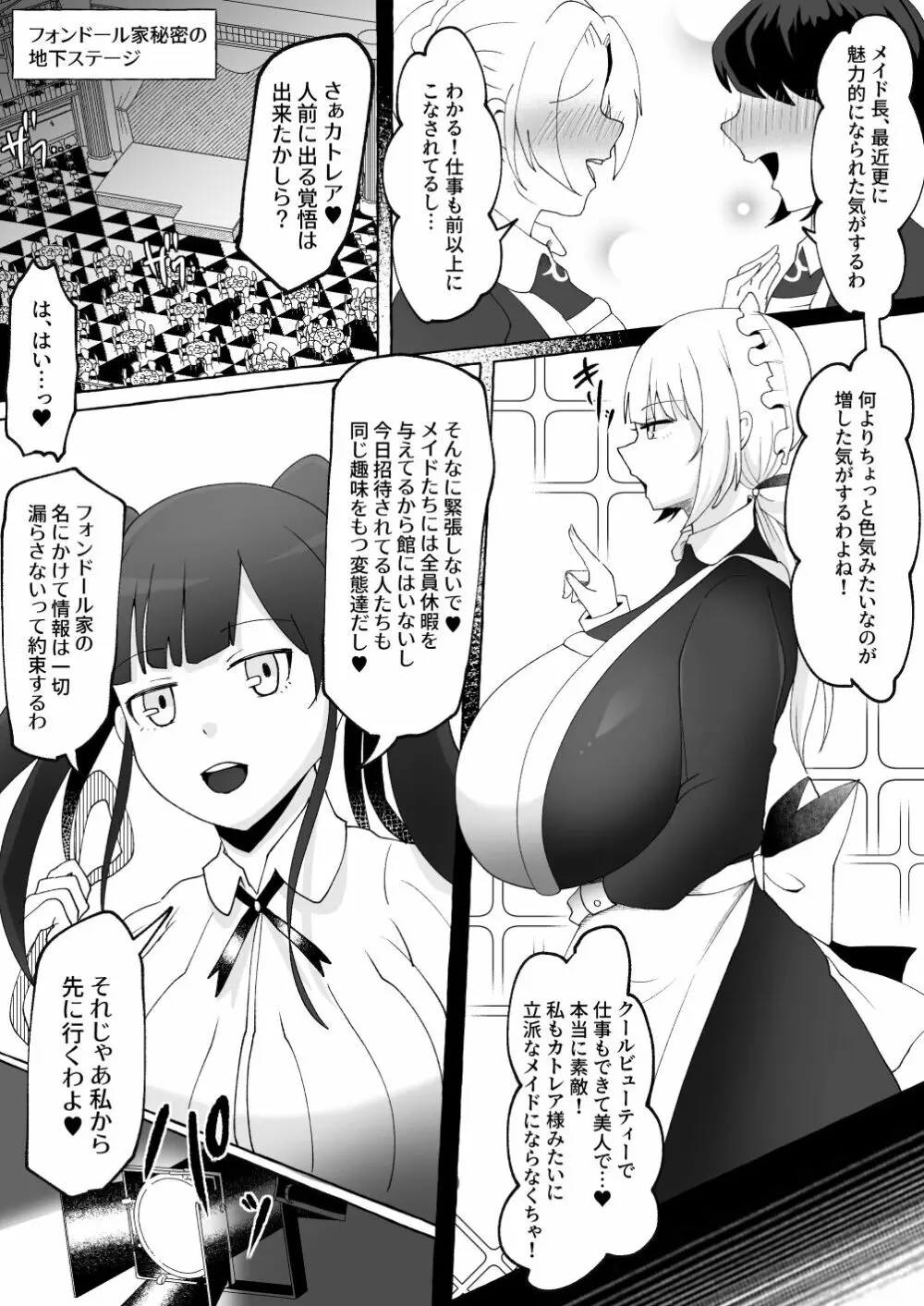 お嬢様をズリネタにしていたのがバレてお仕置きされちゃうマゾ豚ちんぽメイド - page27