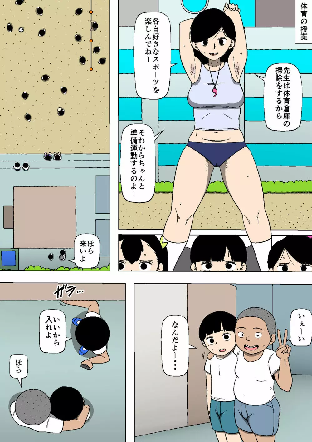 生徒の便器 - page15