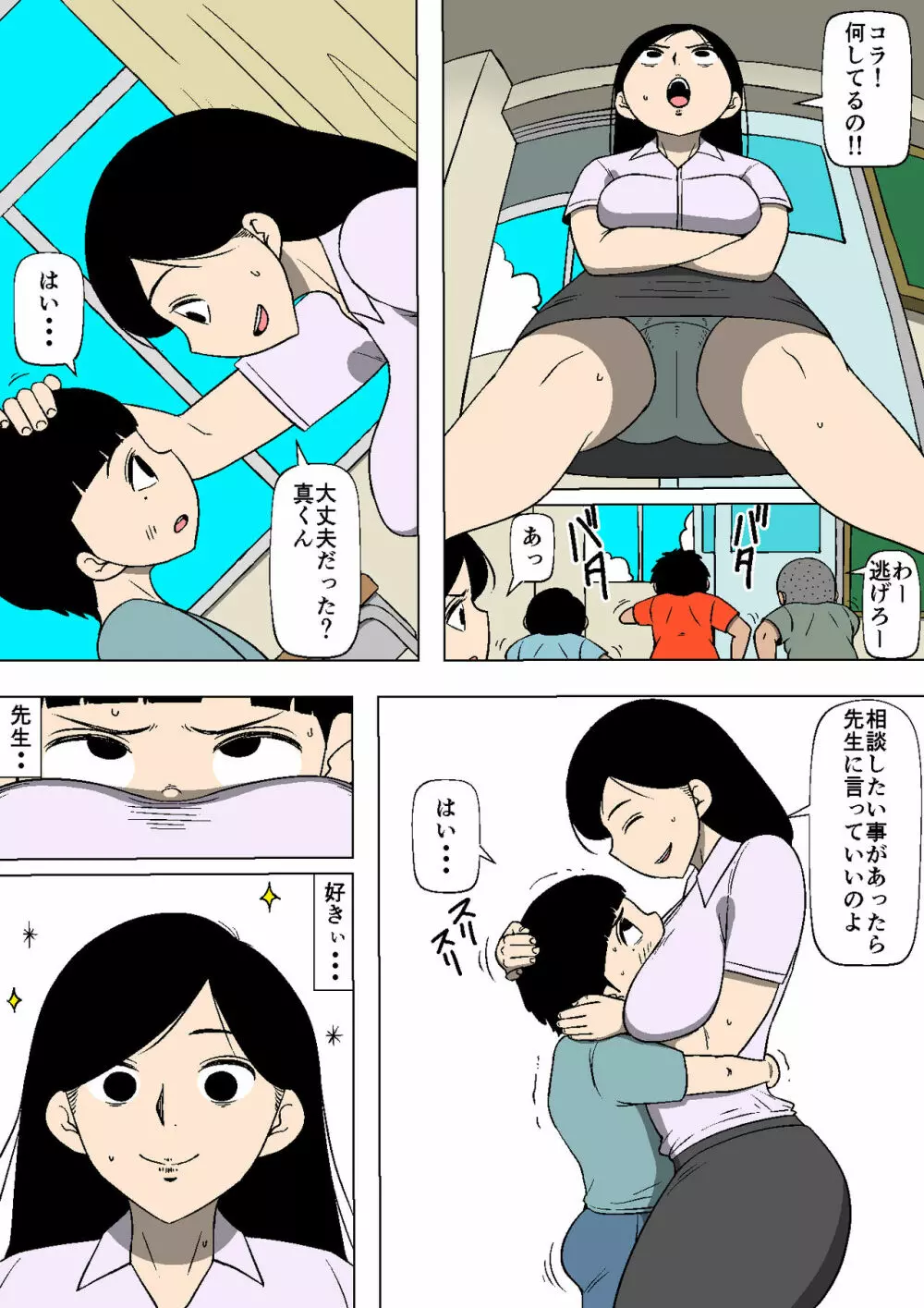 生徒の便器 - page5
