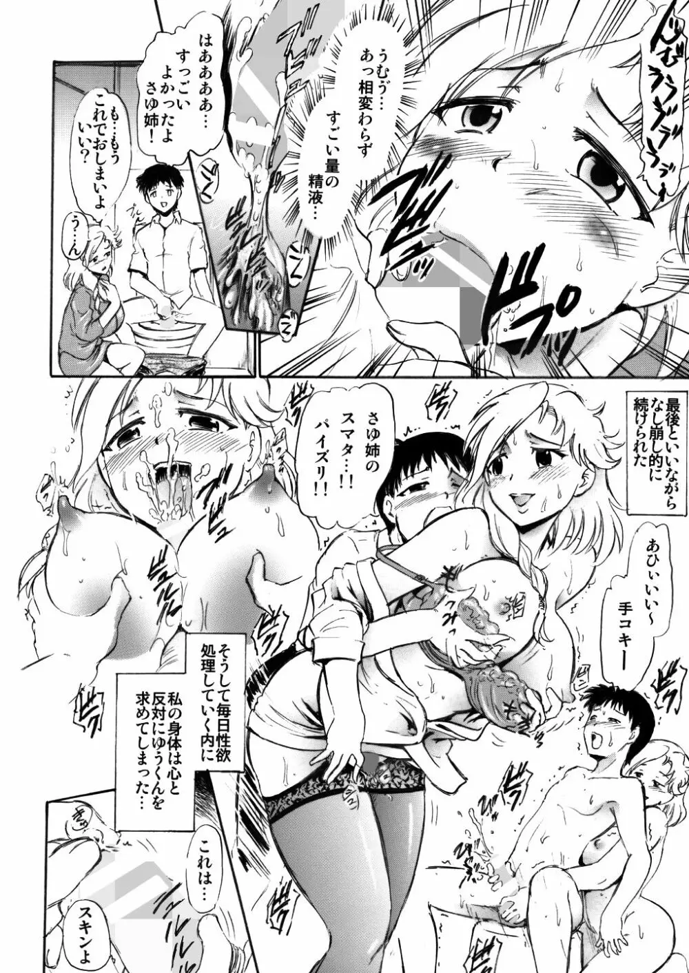 さゆり先生といけない関係… - page11