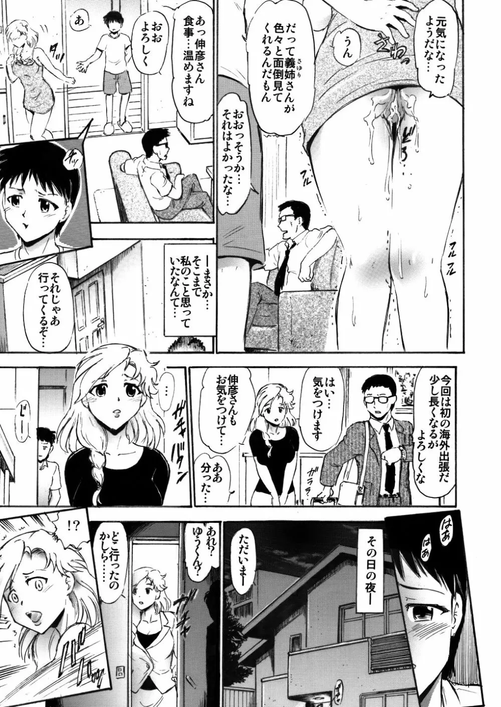 さゆり先生といけない関係… - page14