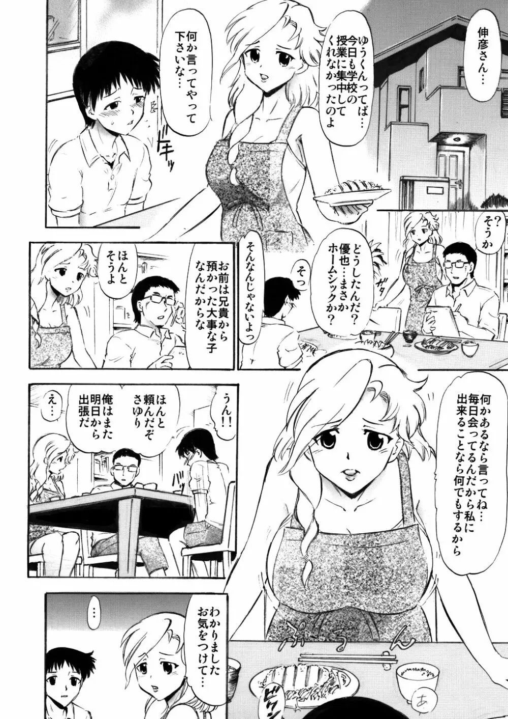 さゆり先生といけない関係… - page3
