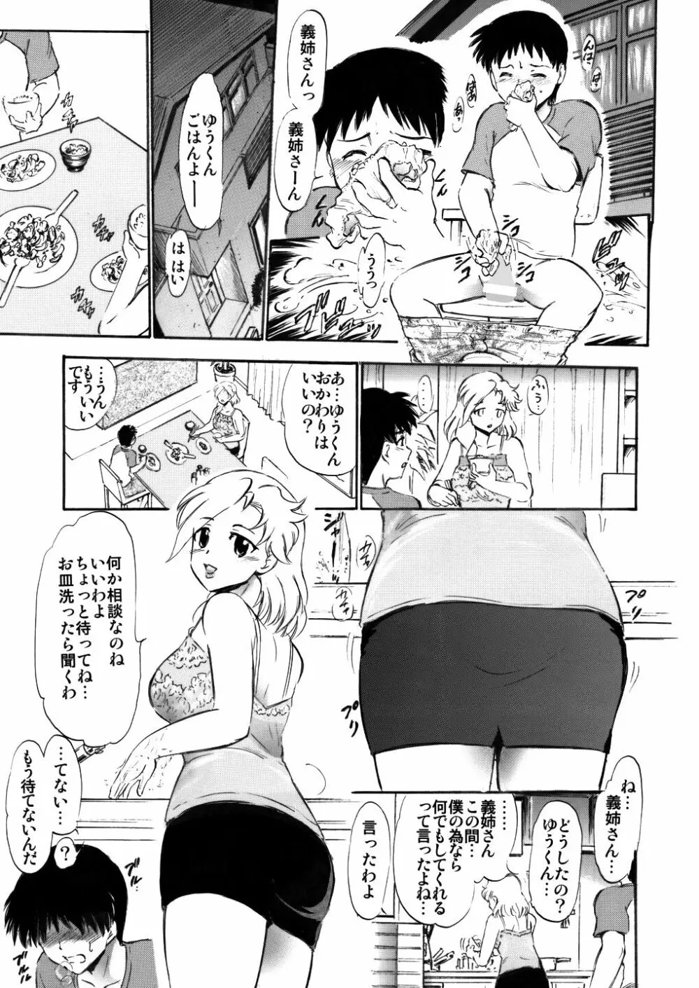 さゆり先生といけない関係… - page4