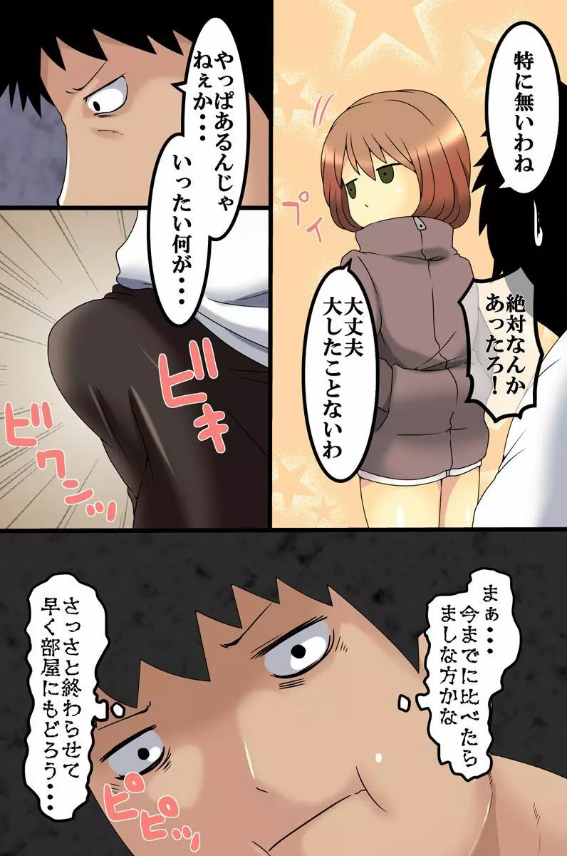 高慢な女たちに時間停止で制裁を - page11