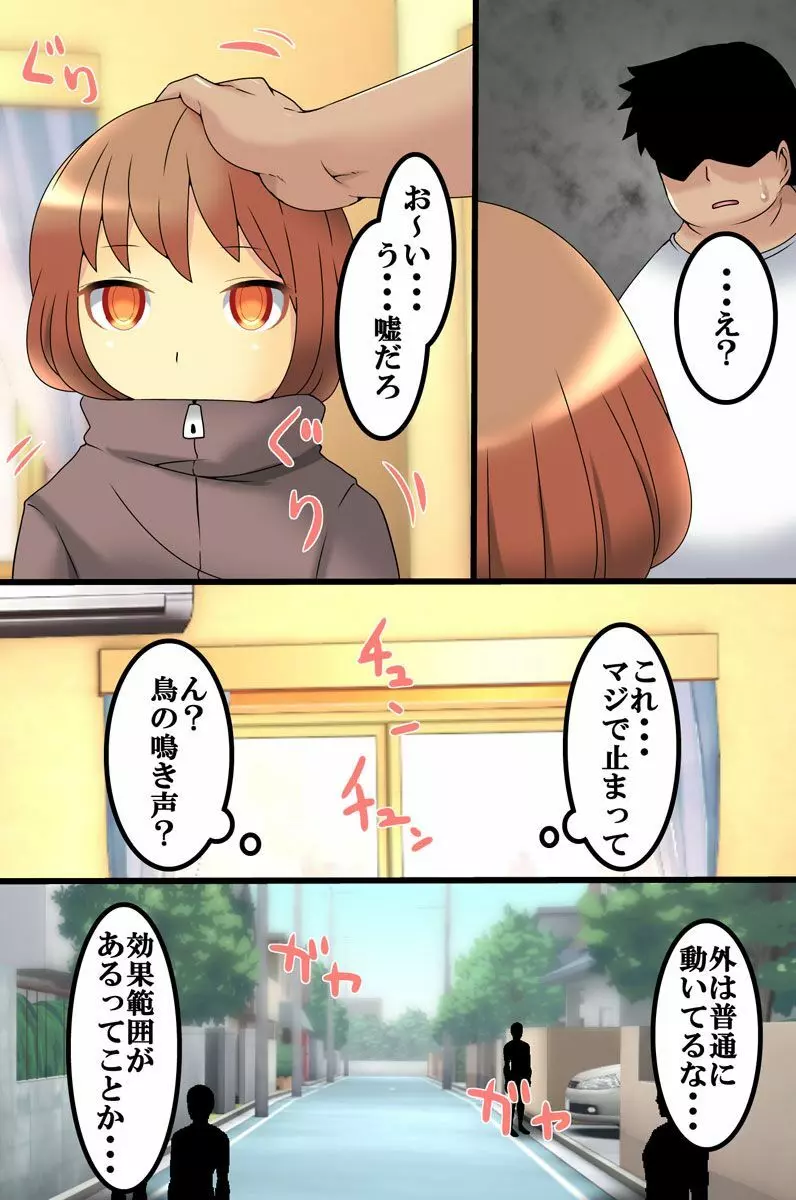 高慢な女たちに時間停止で制裁を - page12
