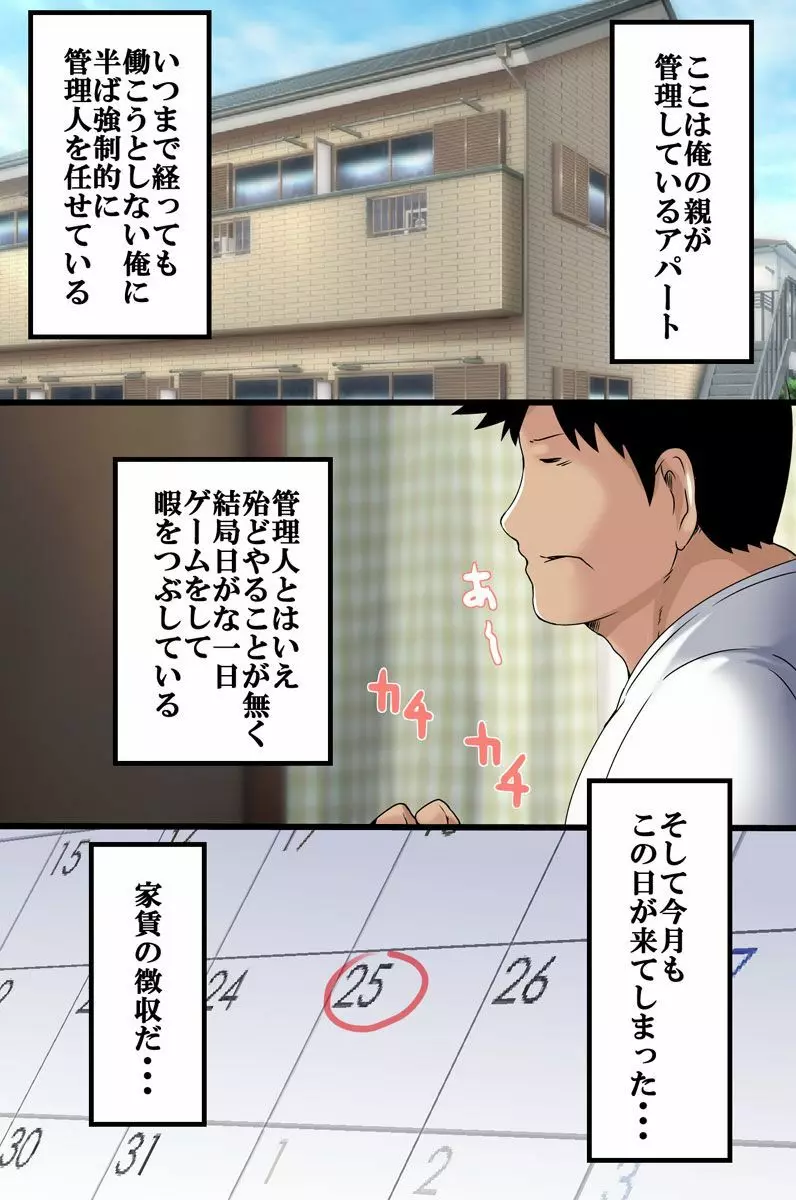 高慢な女たちに時間停止で制裁を - page2
