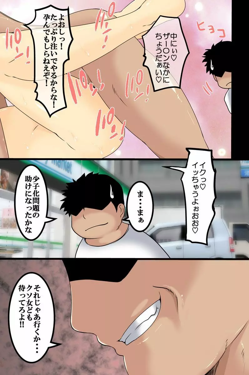 高慢な女たちに時間停止で制裁を - page23