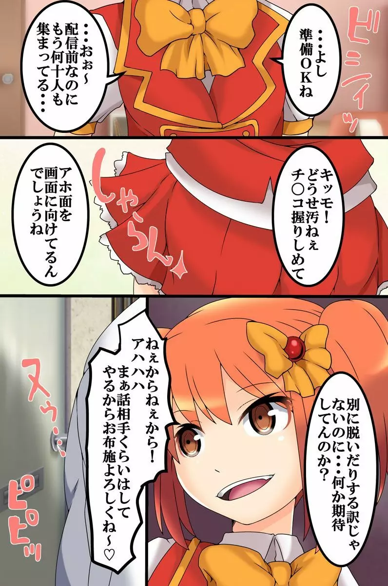 高慢な女たちに時間停止で制裁を - page31