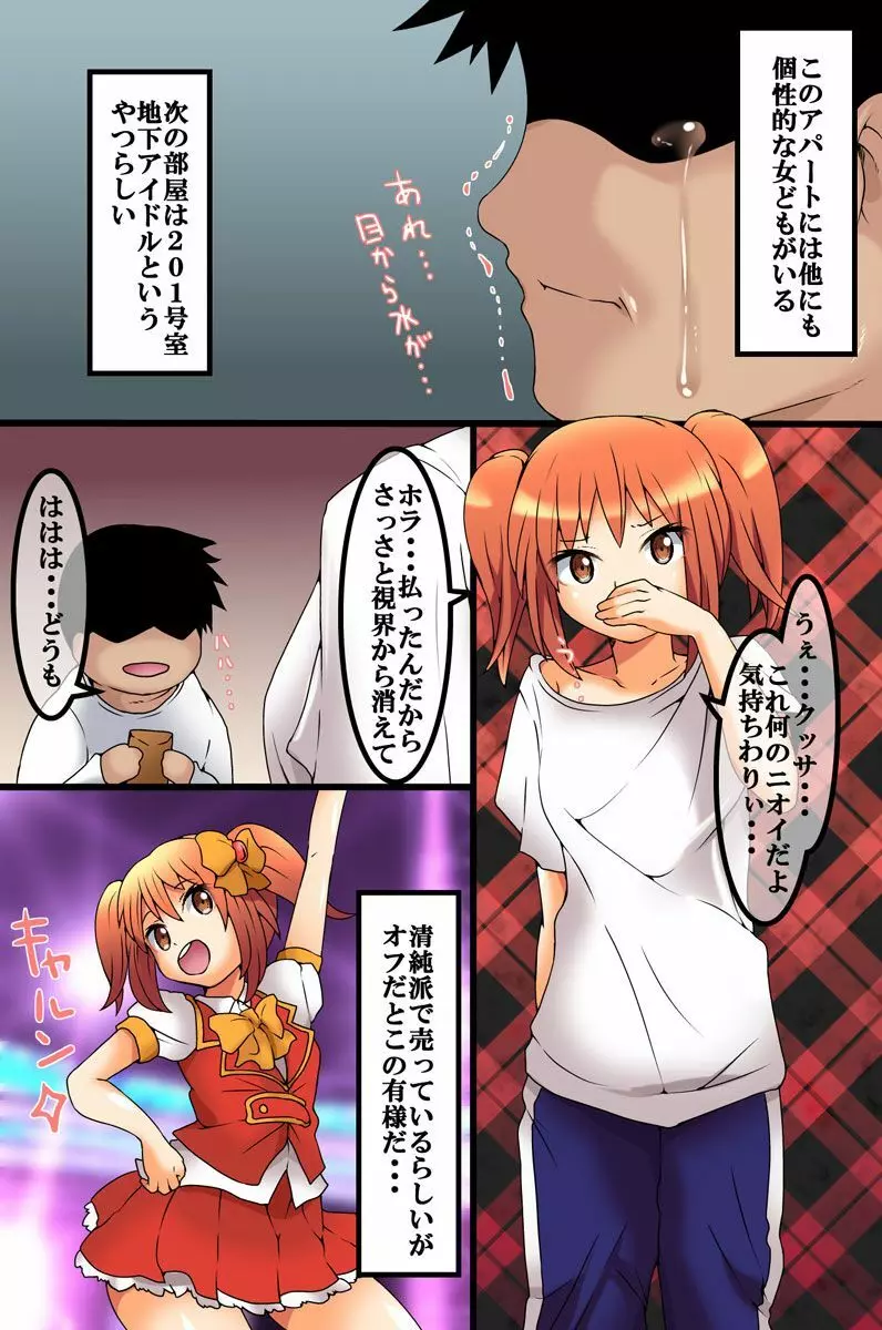 高慢な女たちに時間停止で制裁を - page5