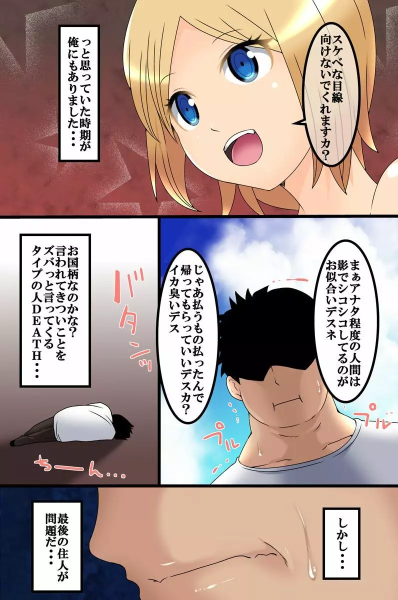 高慢な女たちに時間停止で制裁を - page7