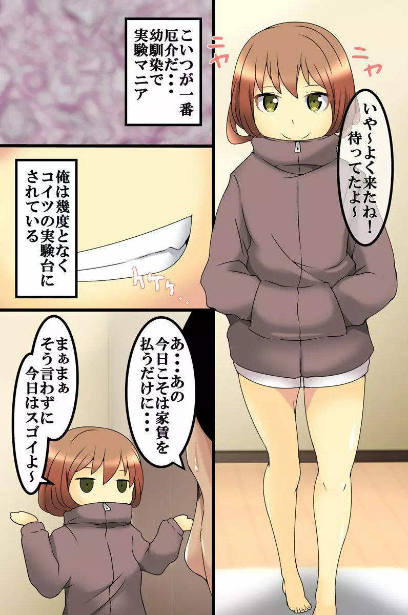 高慢な女たちに時間停止で制裁を - page8