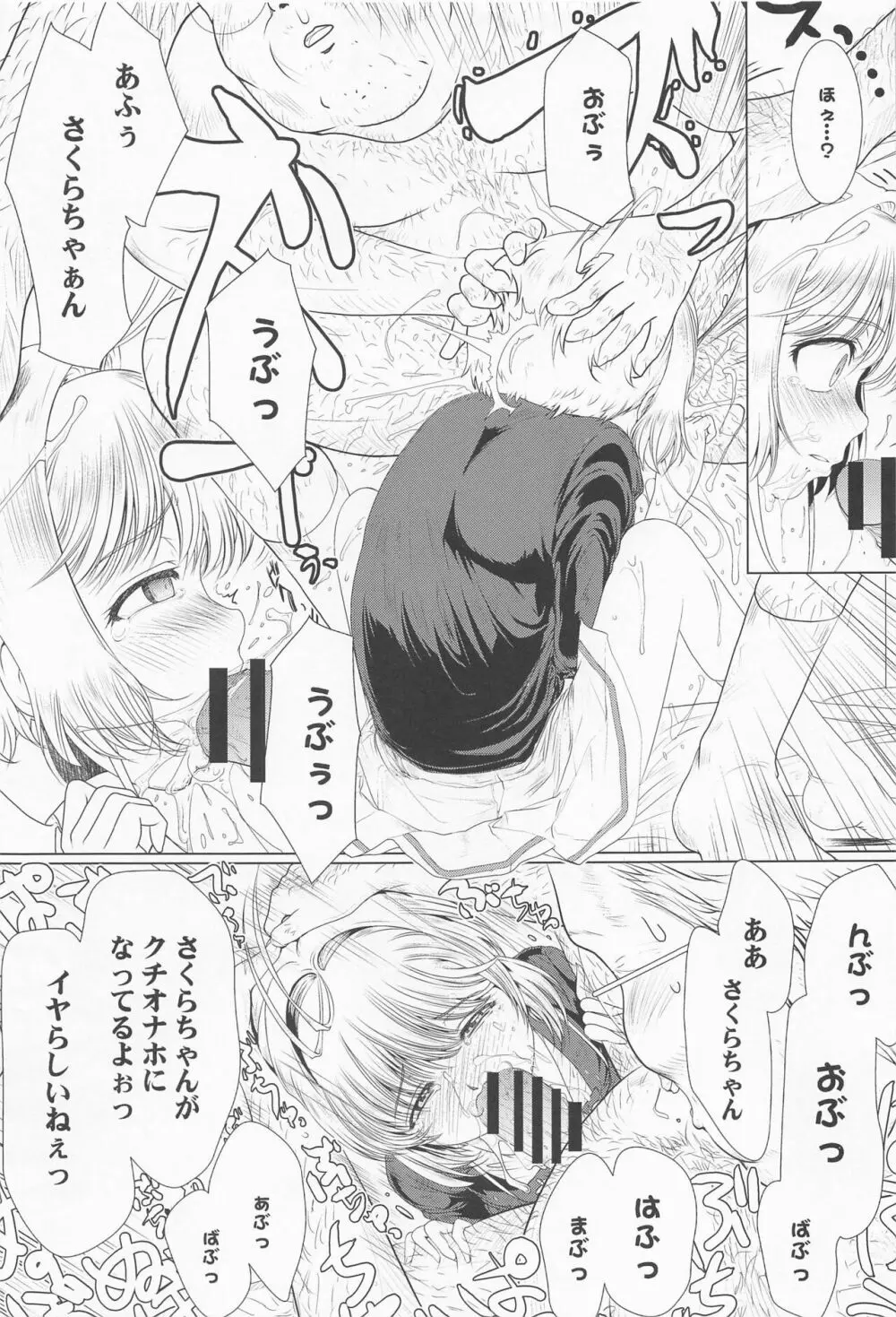 できるよね?強引っ!強淫の! - page10