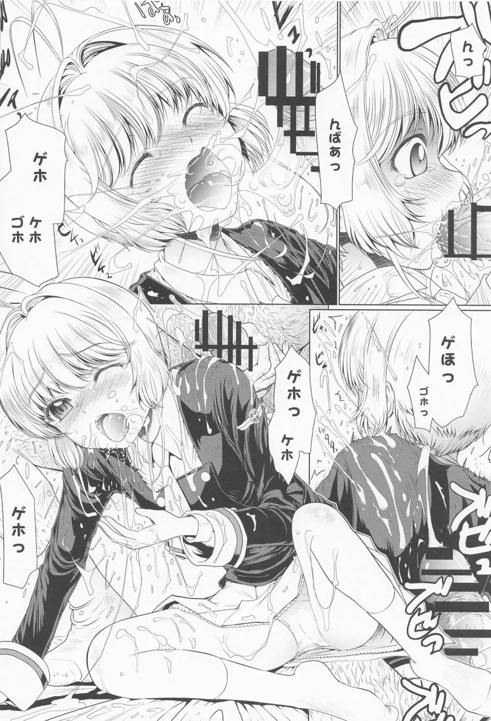 できるよね?強引っ!強淫の! - page11