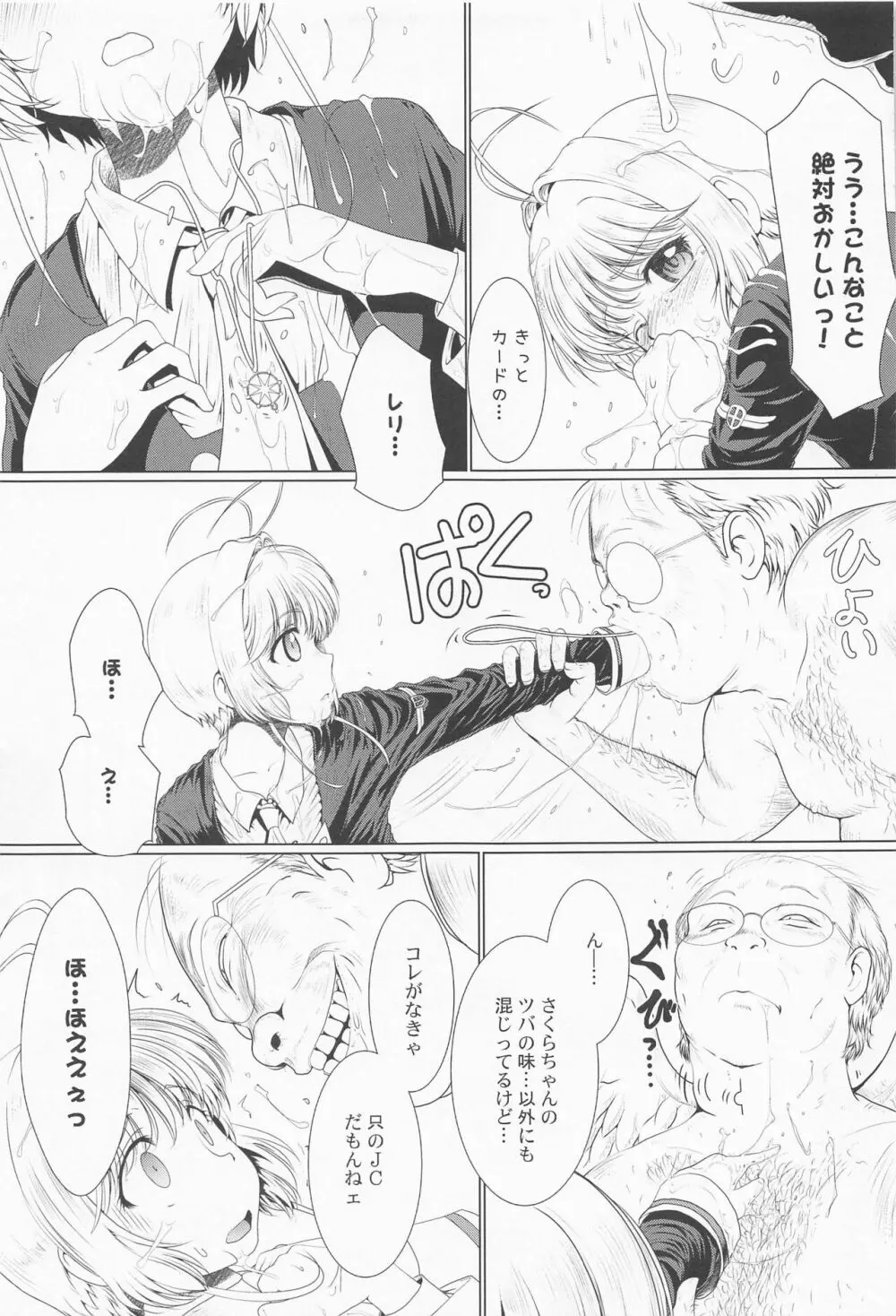 できるよね?強引っ!強淫の! - page12