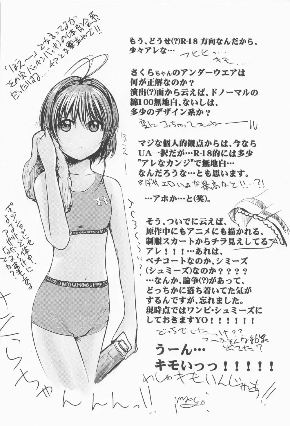 できるよね?強引っ!強淫の! - page29