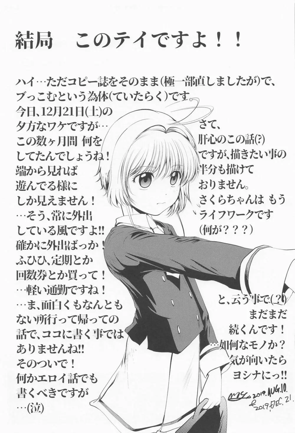 できるよね?強引っ!強淫の! - page30