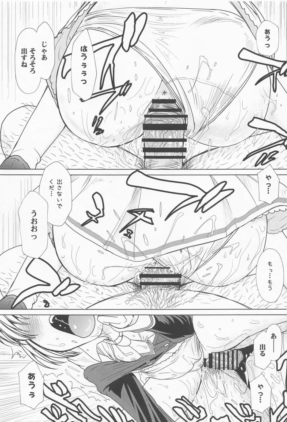 できるよね?強引っ!強淫の! - page36