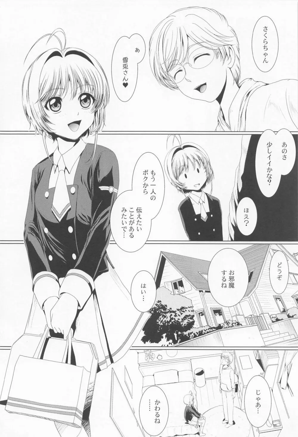できるよね?強引っ!強淫の! - page5