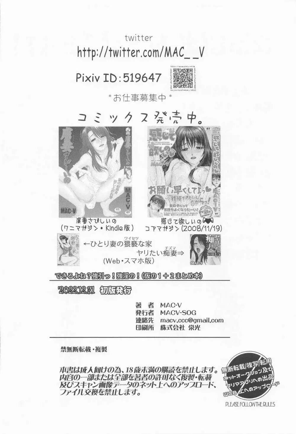 できるよね?強引っ!強淫の! - page53