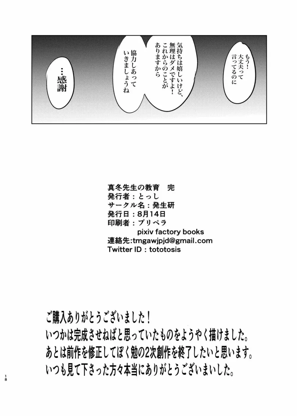 真冬先生の教育 完 - page16