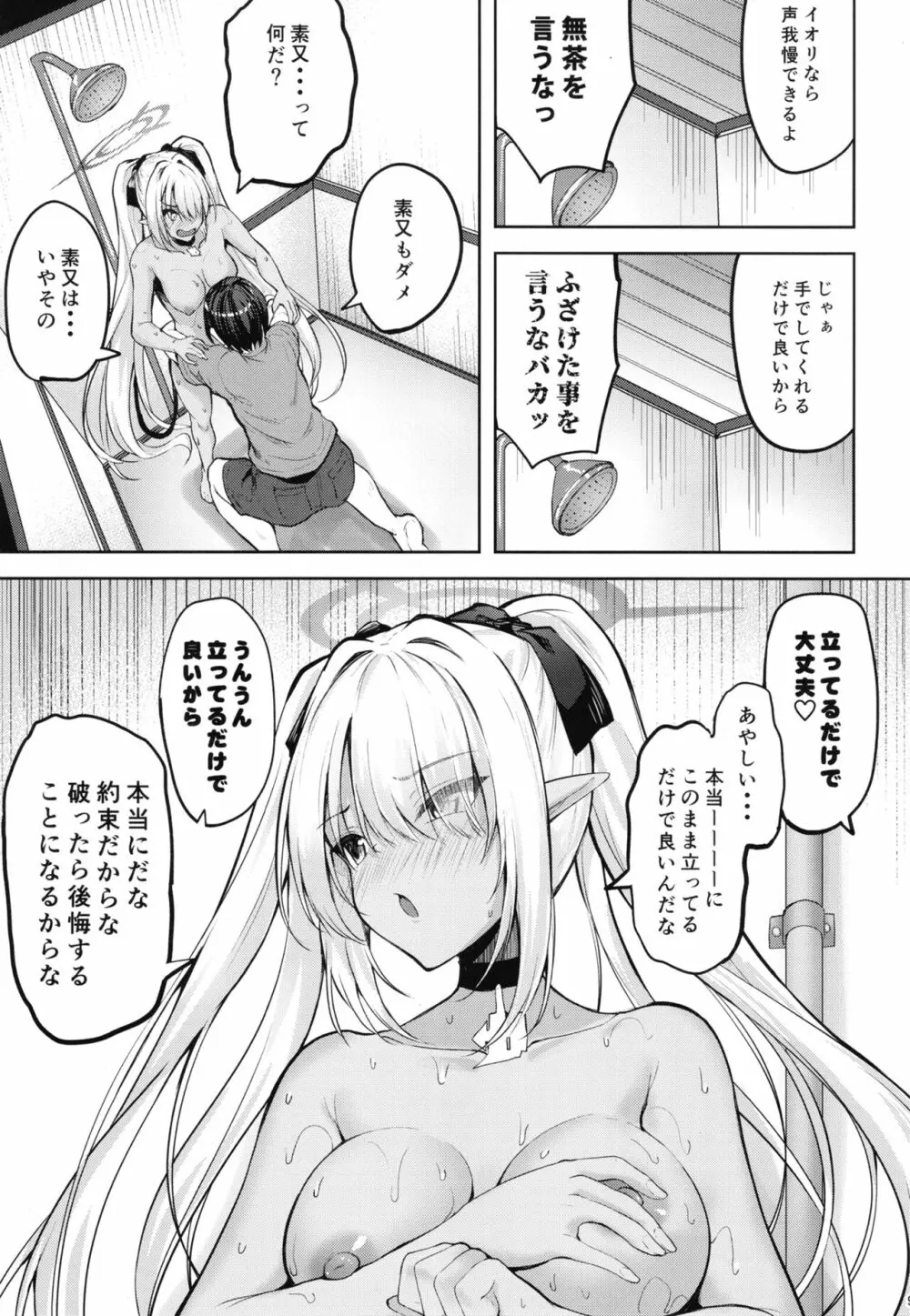 先生のヘンタイッ2 - page9