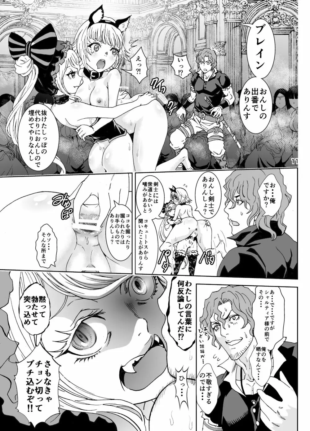 ナザリックびより - page12