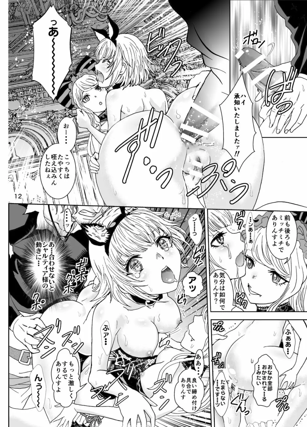 ナザリックびより - page13