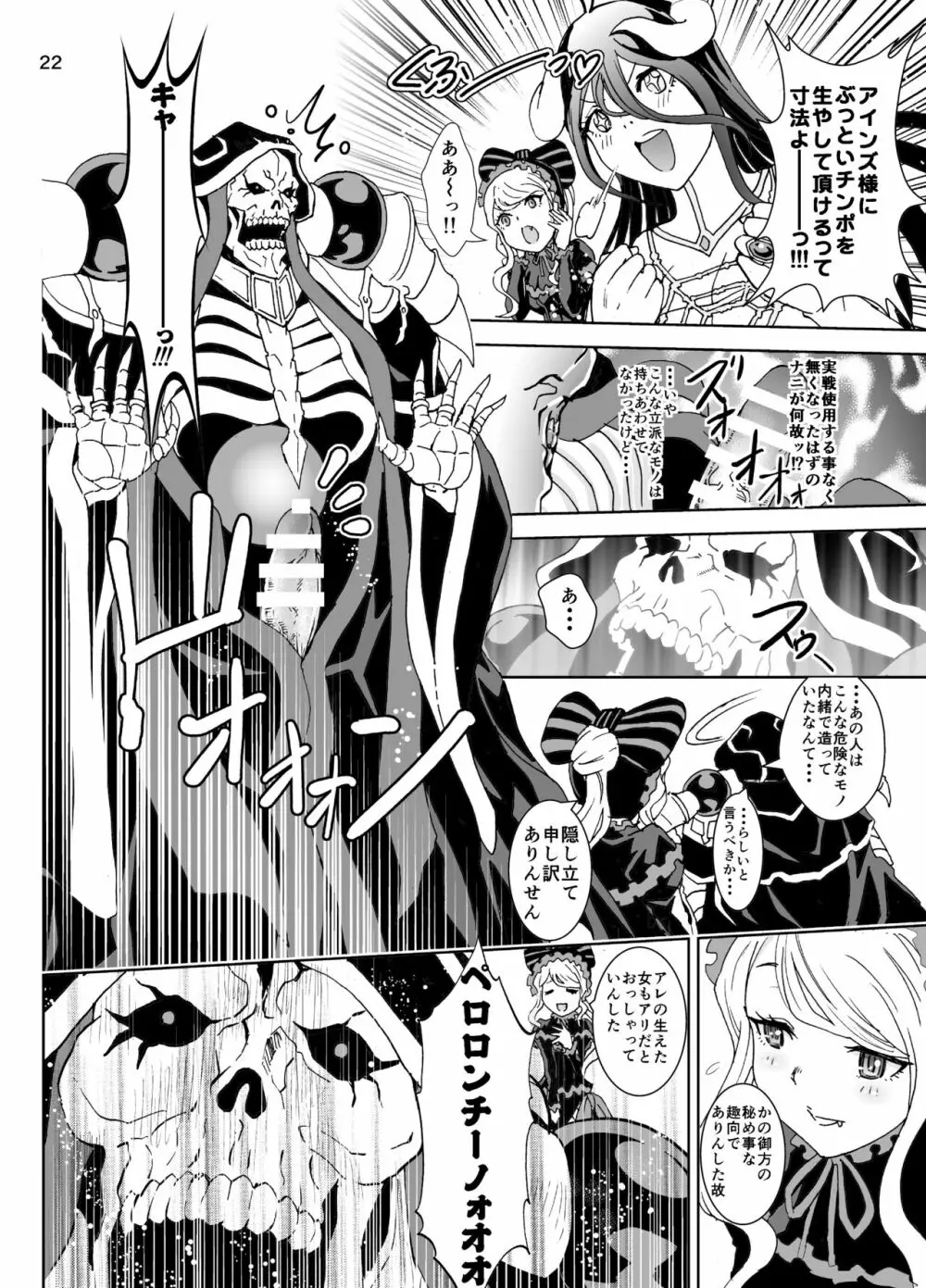 ナザリックびより - page23