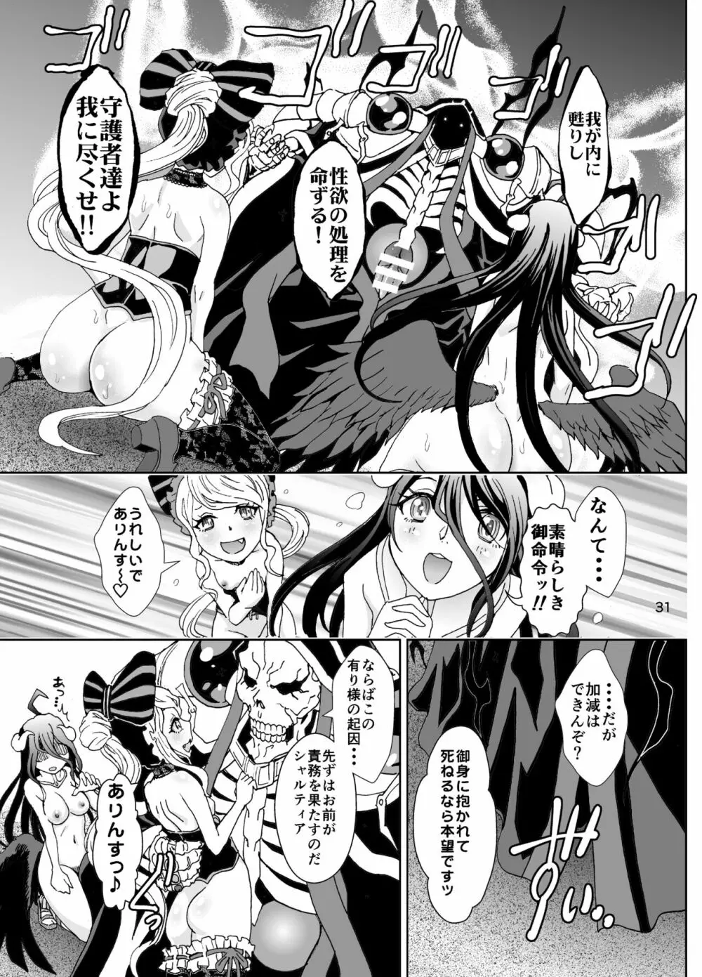 ナザリックびより - page32