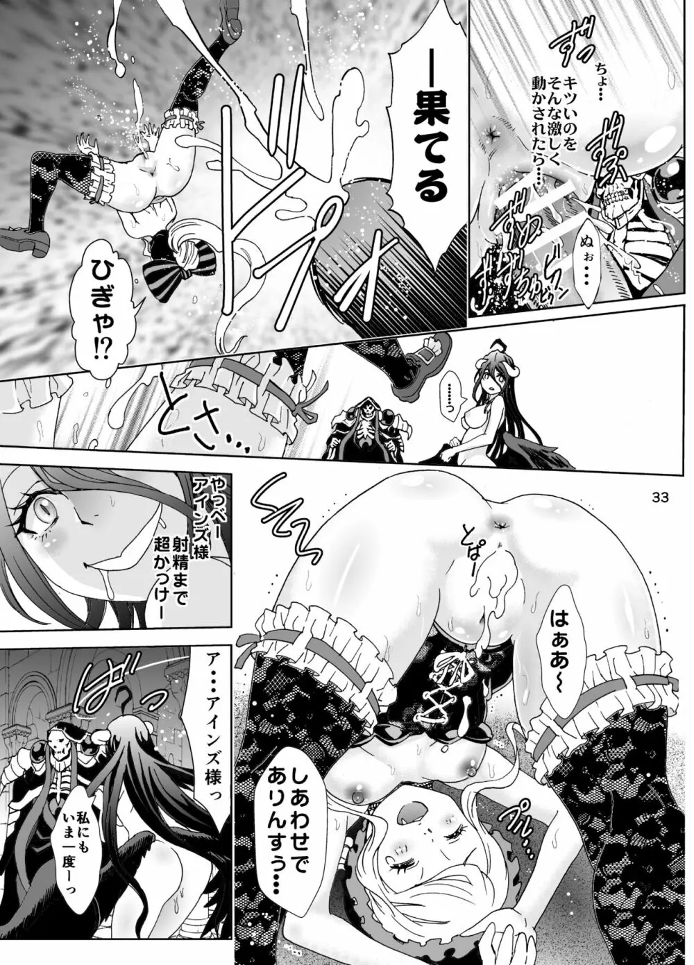ナザリックびより - page34