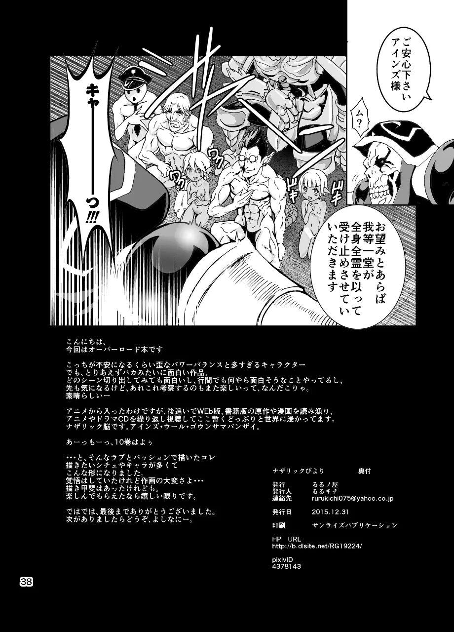 ナザリックびより - page38
