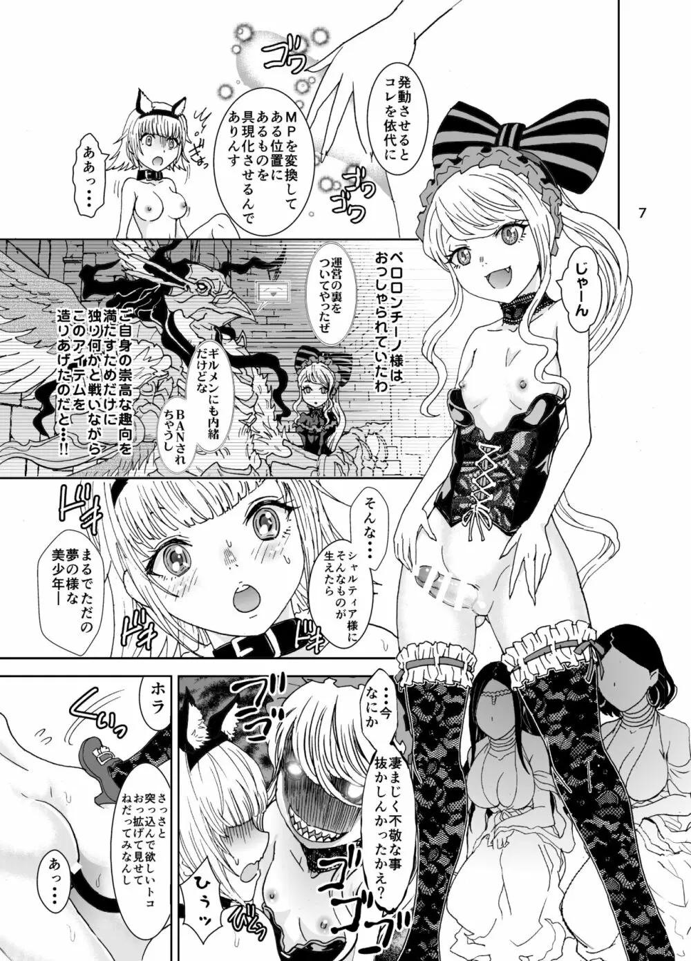 ナザリックびより - page8