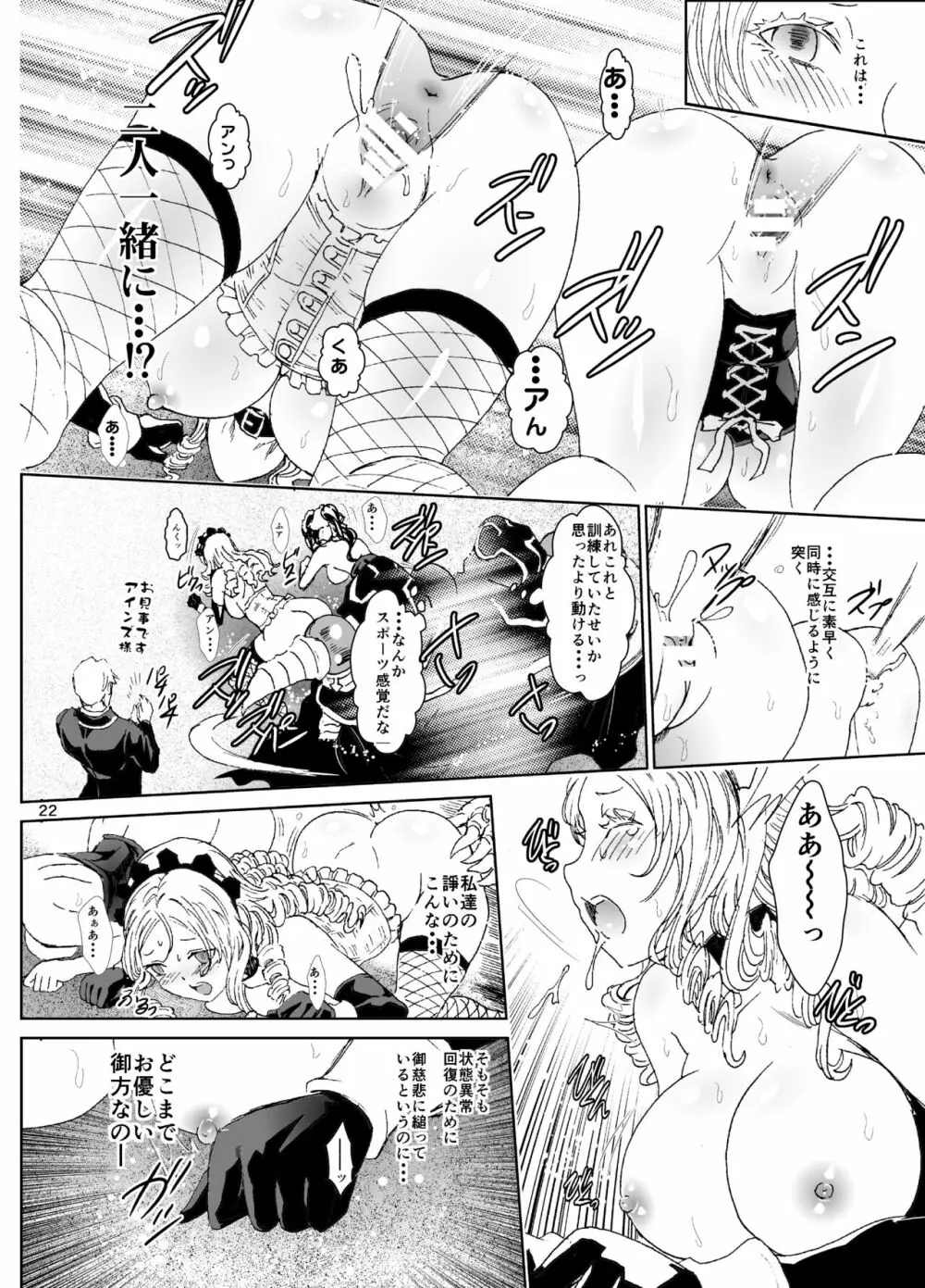 ナザリックびより4 - page22