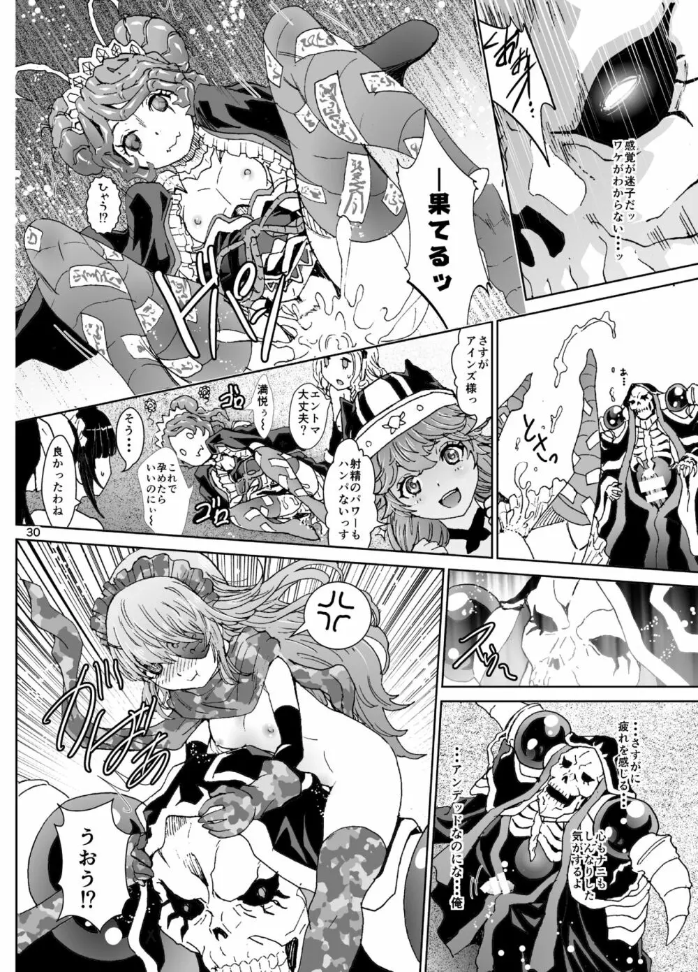 ナザリックびより4 - page30