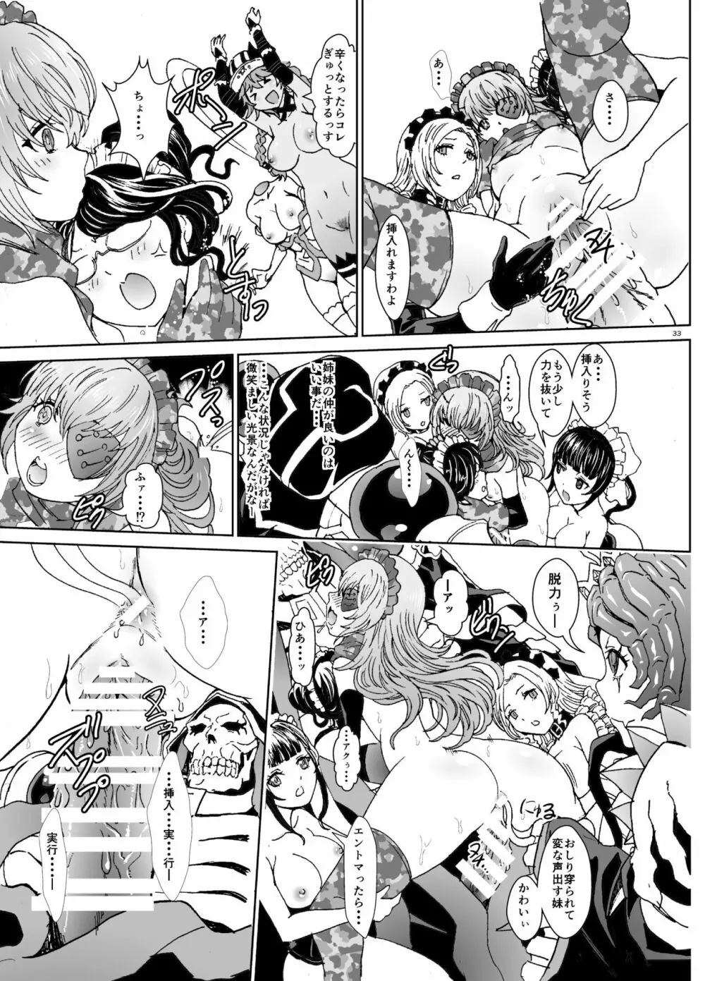 ナザリックびより4 - page33