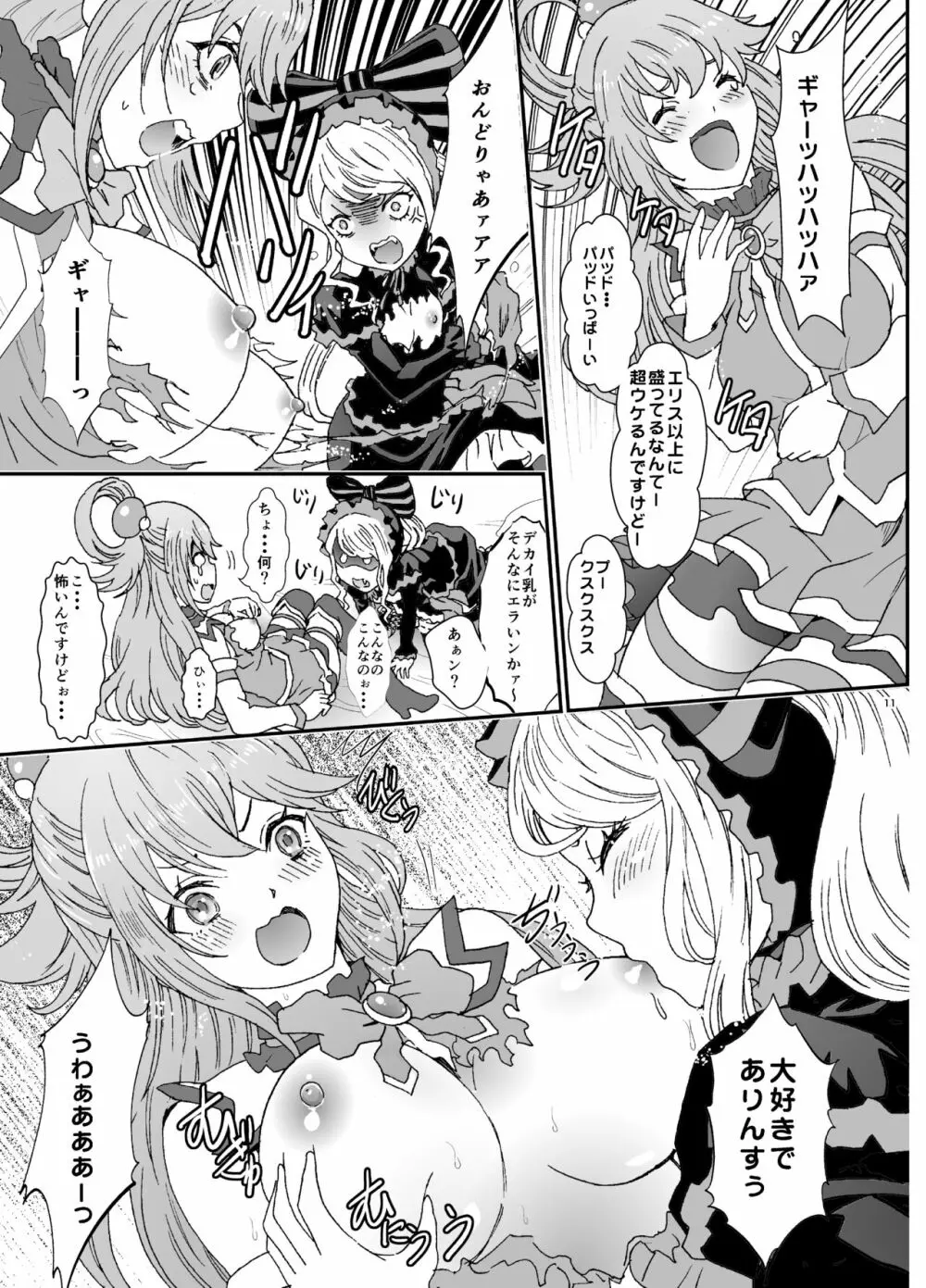 いせかるびより - page11