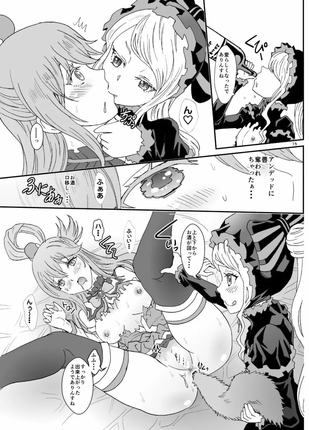 いせかるびより - page15