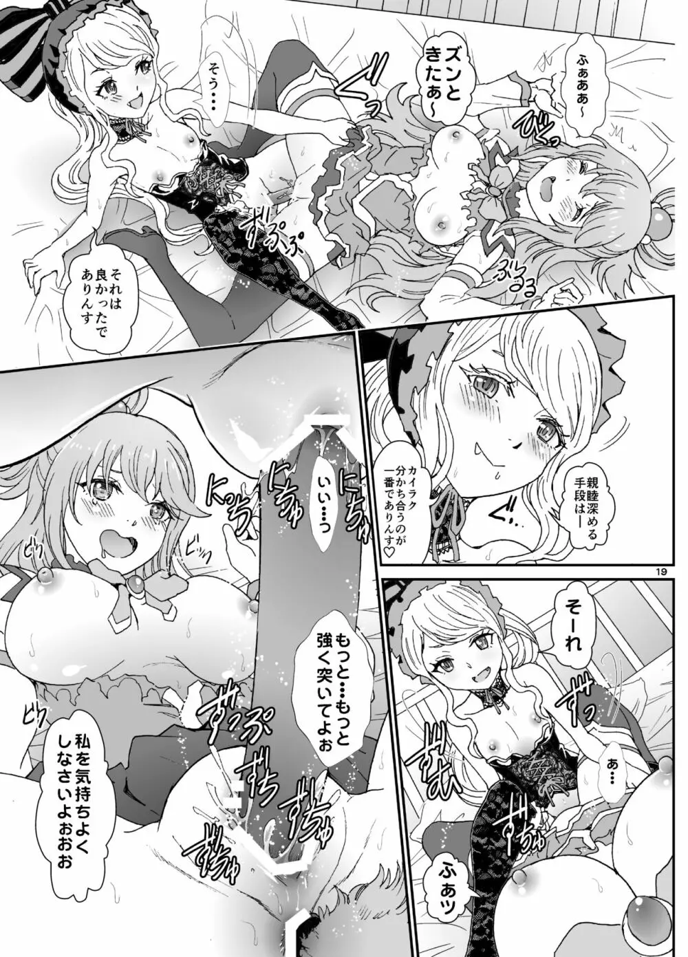 いせかるびより - page19