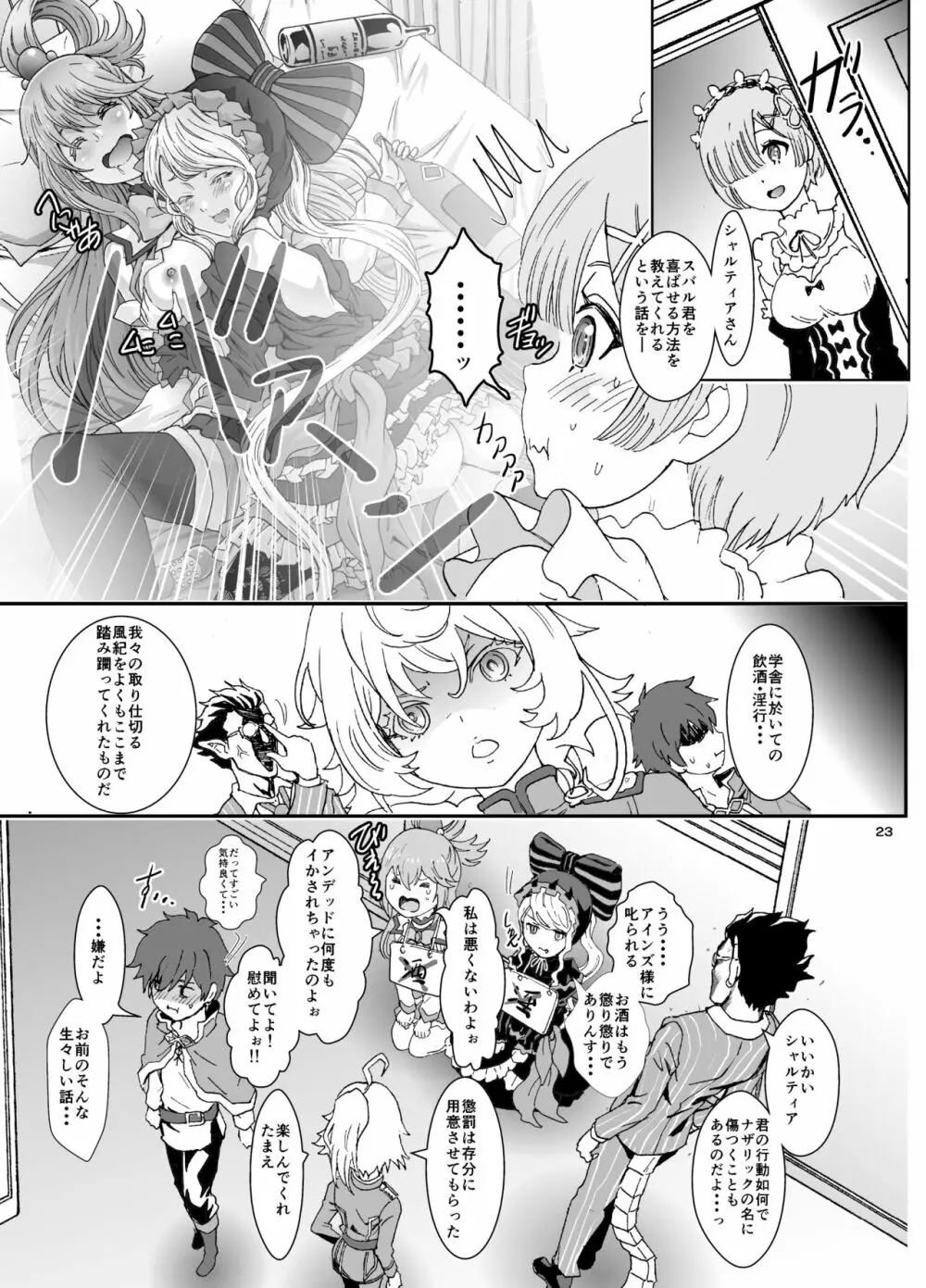 いせかるびより - page23