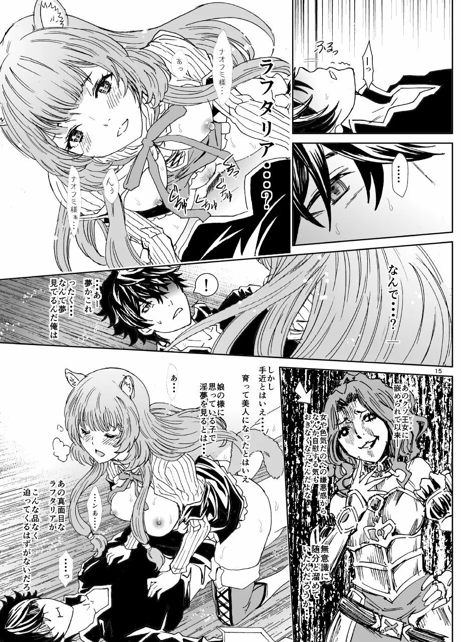 ぶんぶくラフタリフレクソロジー - page15