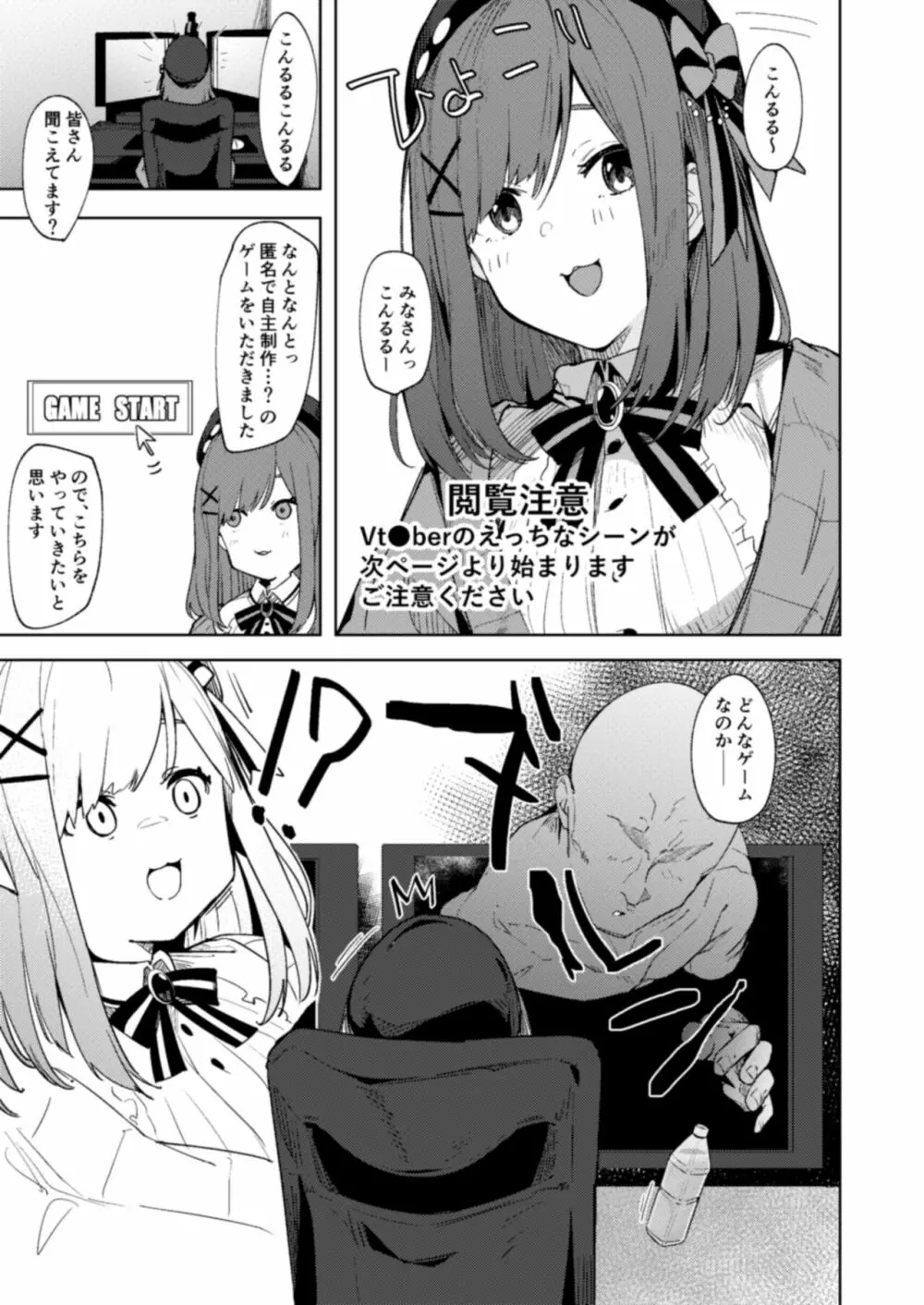 がんばRURU!! - page2