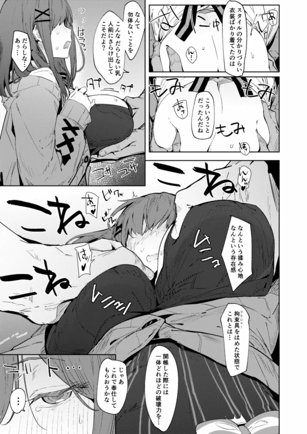 がんばRURU!! - page5