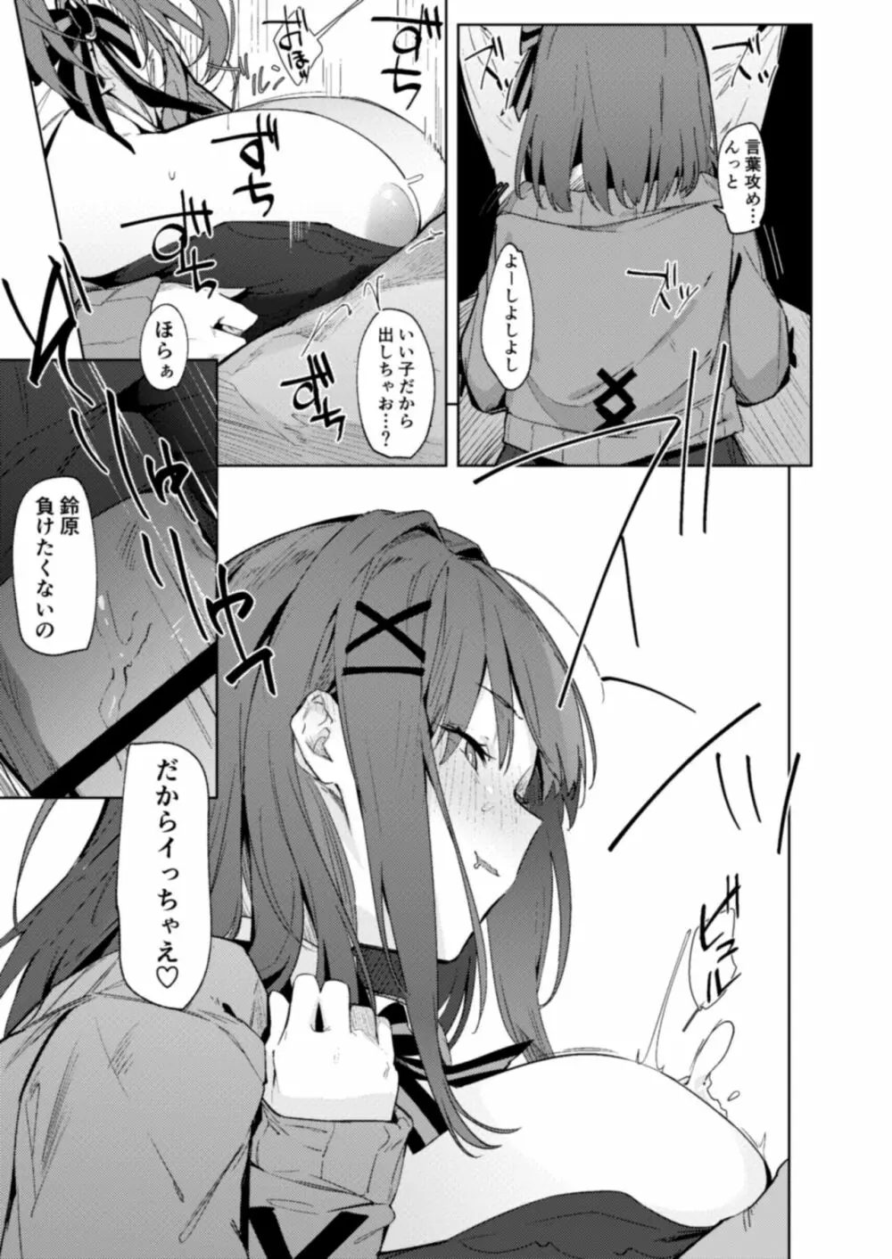 がんばRURU!! - page7